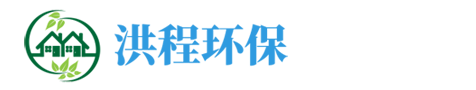 杭州洪程環(huán)保工程有限公司